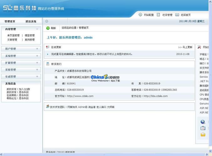 思樂cms科技公司網(wǎng)站v10