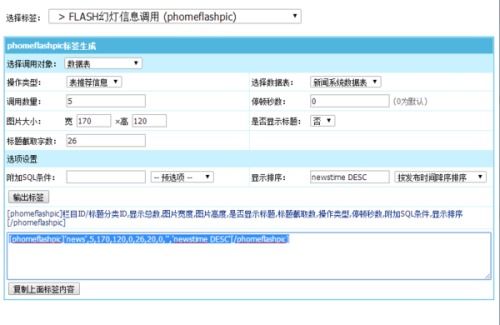 帝國(guó)cms 7 更新帶有圖片的文章后首頁(yè)幻燈不顯示圖片