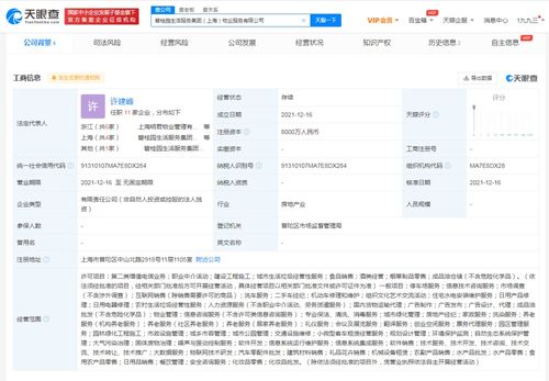 碧桂園在上海成立物業(yè)公司,注冊(cè)資本8000萬