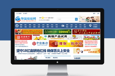 帝國CMS新聞模板
