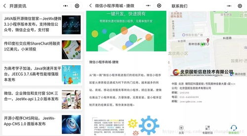 開源小程序cms網(wǎng)站,jeewx app cms 1.1版本發(fā)布