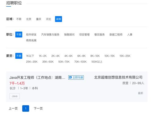 長沙互聯(lián)網(wǎng)公司和生活成本