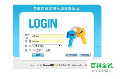 帝國cms搜索頁模板如何制作?