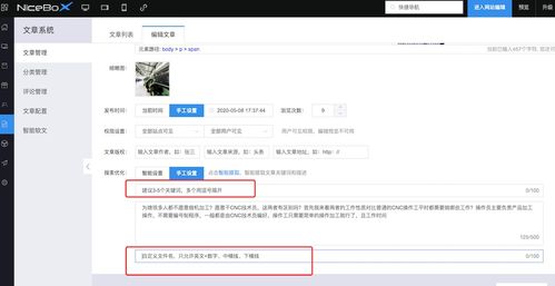 建站寶盒 文章和產(chǎn)品都可以自定義關(guān)鍵詞啦,提高網(wǎng)站收錄更快