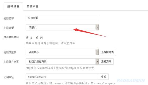 pageadmin cms網(wǎng)站制作教程 如何修改欄目類型