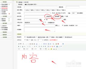 dedecms網(wǎng)站添加文章的方法