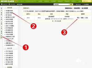 dedecms織夢程序網(wǎng)站后臺登錄帳號密碼如何修改