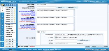 科汛cms教程第17課 站內(nèi)欄目,內(nèi)容頁(yè)畫中畫設(shè)置 系統(tǒng)后臺(tái)配置管理 科訊cms v6教程